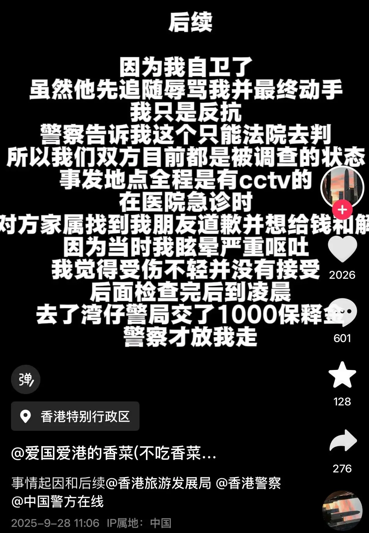 這名男子表示，警方告訴他，案件需要透過法院處理，雙方目前均在接受調查。他最終以1,000港元保釋。(圖：抖音翻攝)