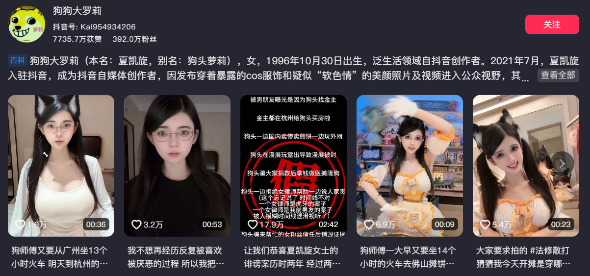 狗頭蘿莉的現用抖音賬號。（來源：狗狗大蘿莉@抖音）