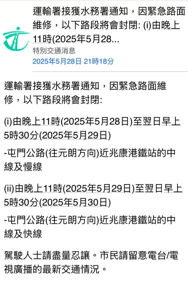 運輸署最新封路消息