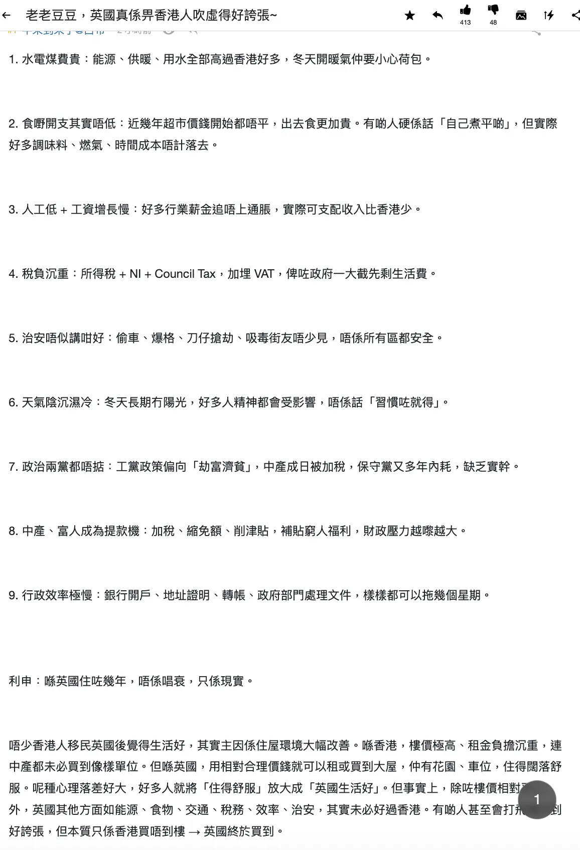 「英國 9 大苦況點解無人講？」住英國數年的港人在LIHKG論壇發佈貼文嘆息，道出不少移民者的心聲。(圖：LIHKG論壇翻攝)