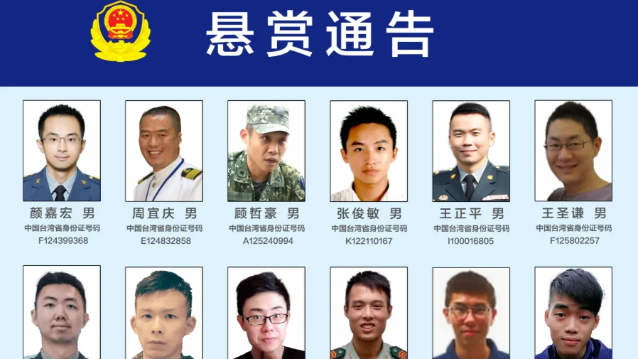 廈門警方懸賞徵集台灣軍方心戰大隊核心骨幹犯罪線索的封面圖片