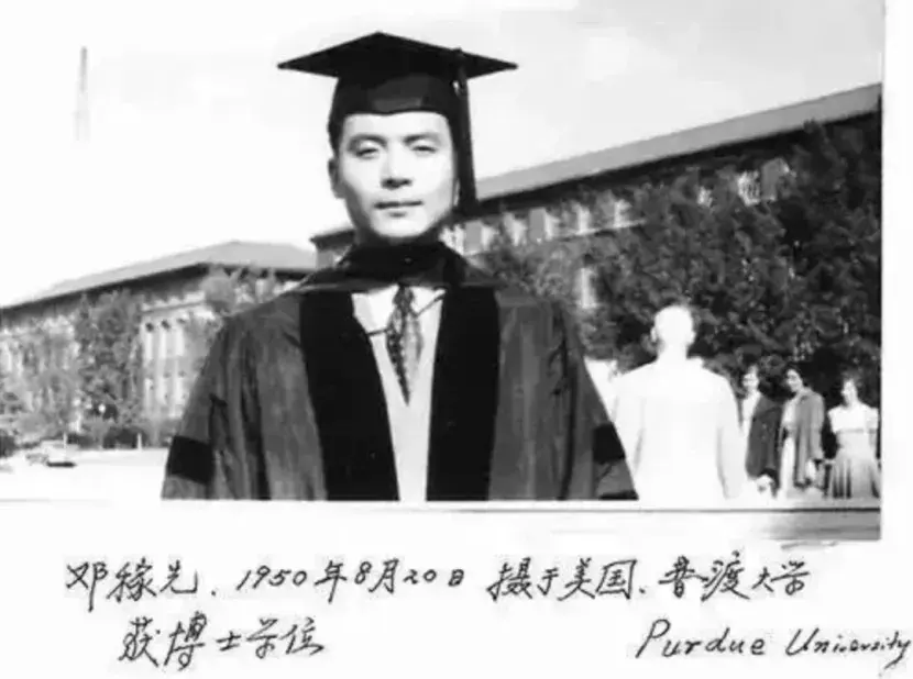 鄧稼先在普渡大學獲得博士學位的資料圖片