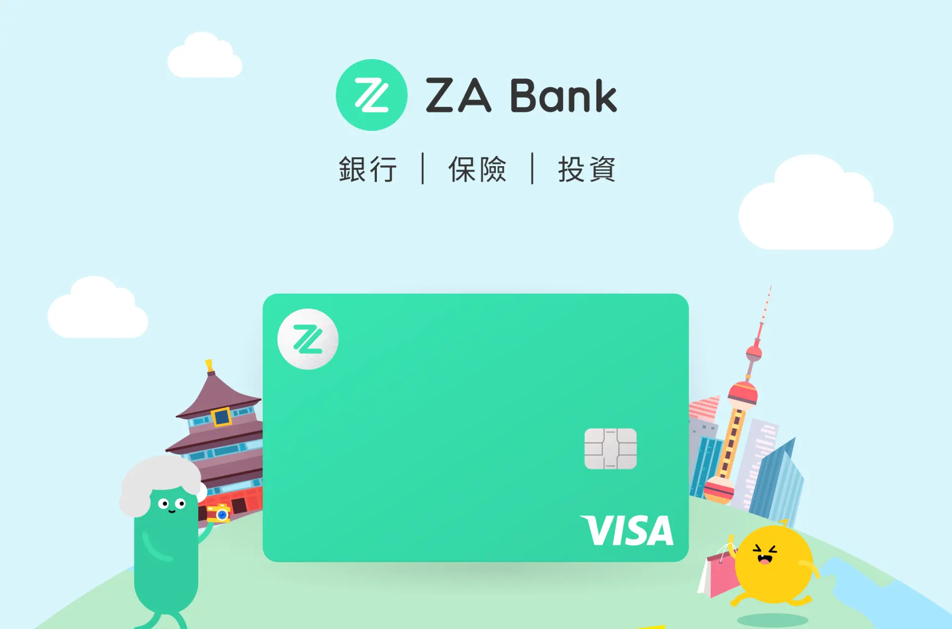 ZA Bank 的盈利增長依賴「雙引擎」驅動。期內淨利息收入按年升 43.3% 至 2.97 億元，淨服務費及佣金收入亦增 55.7% 至 7022 萬元。(圖：眾安銀行@FB)