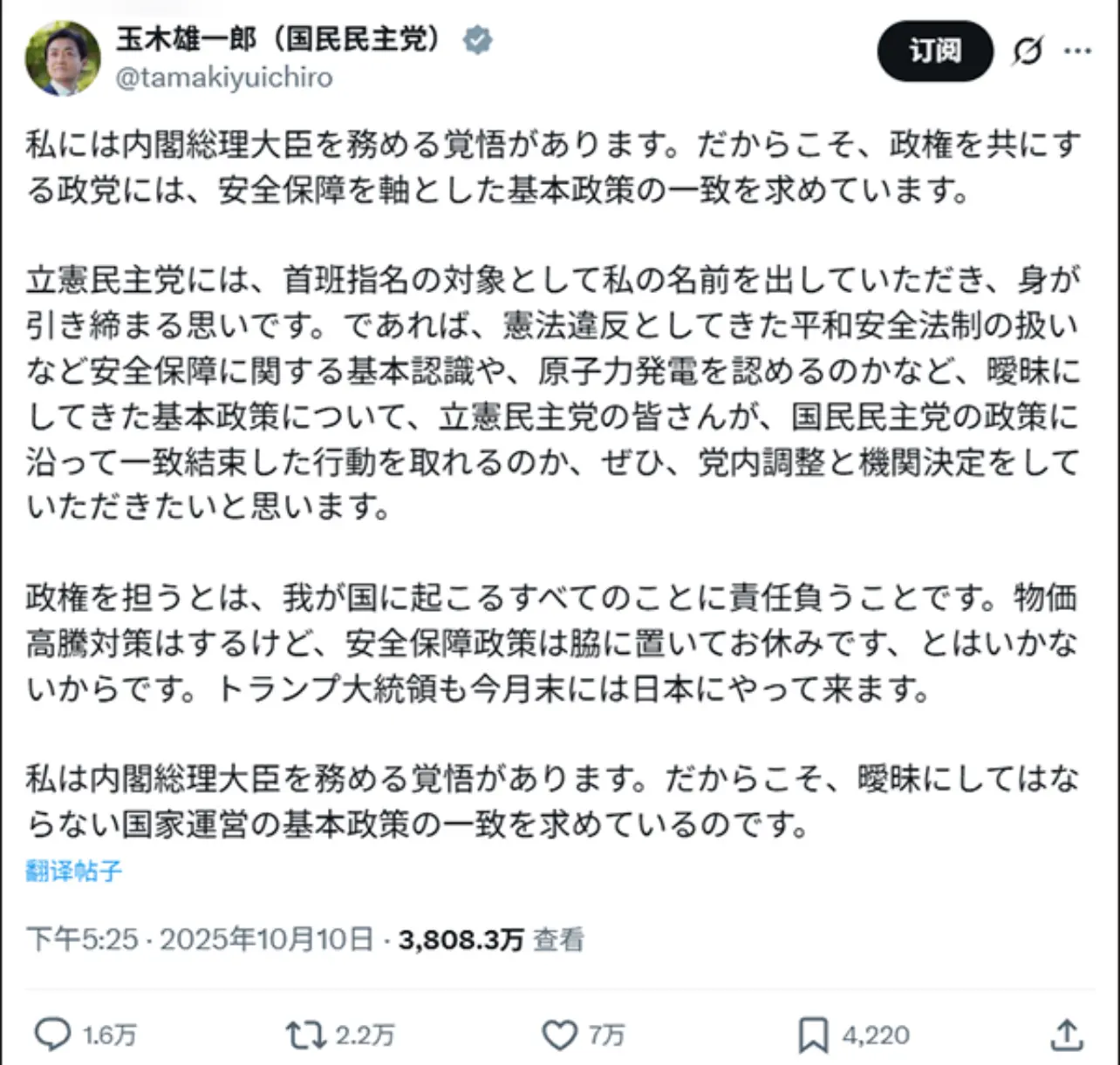 玉木雄一郎的X帖文