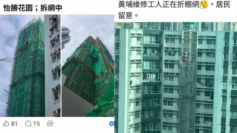 宏福苑大火引連鎖反應 多屋苑突拆圍網 居民測試驚見「一點即着」的封面圖片