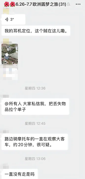 意大利行李被盜中國團員的聊天群組紀錄。（來源：歐洲偷盜大巴車一鍋端博主 / 騰訊網）