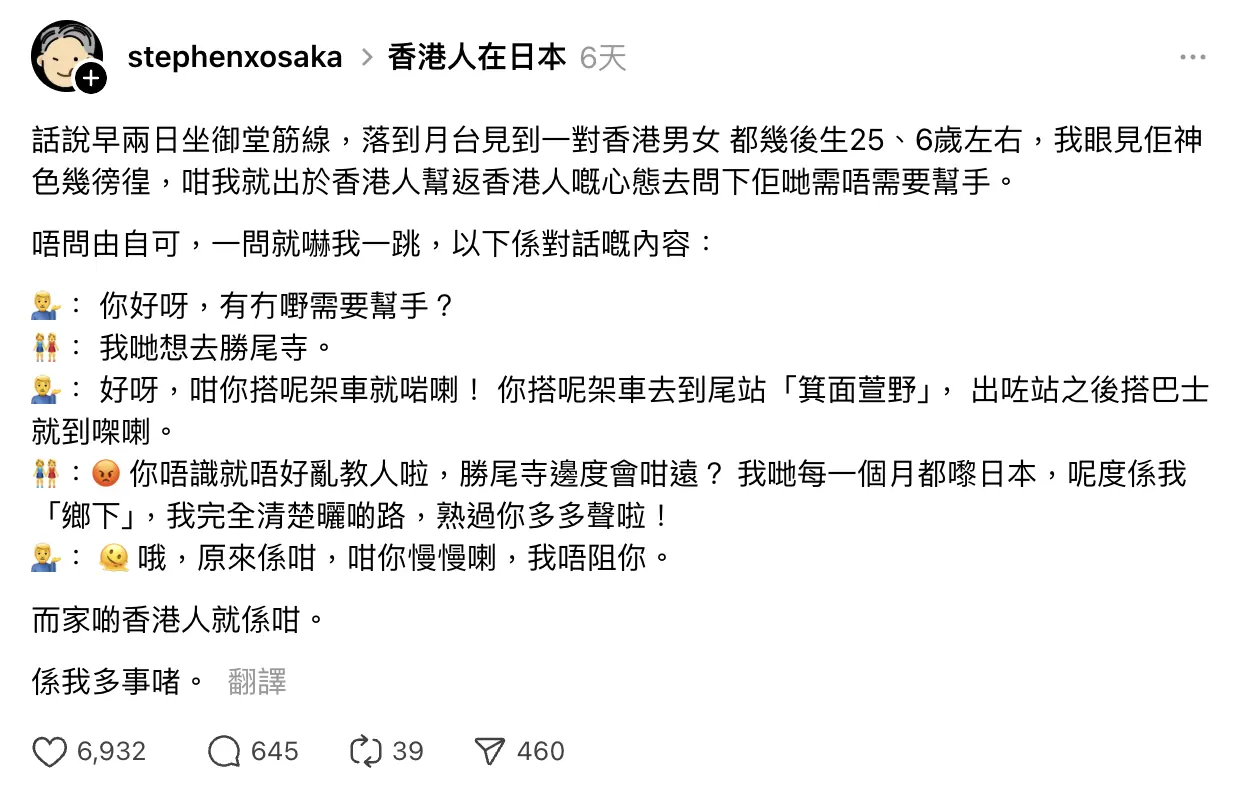 事主在帖文中透露，日前他乘坐地鐵御堂筋線時，見到一對年約 25 歲的香港男女在月台神色徬徨，於是主動以廣東話詢問是否需要幫忙。(圖：stephenxosaka@Threads)