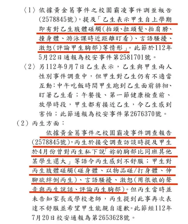 近日，台灣地區台中地院對一起備受關注的國小校園事件作出審結判決 ——3 名女童及家長需賠償同班男同學 6 萬 1800 元。（來源：網絡）