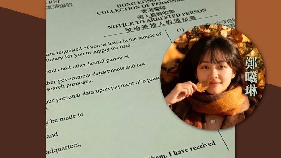 藥倍安心爭議升級｜吹哨者鄭曦琳涉起底被捕 保釋候查待3月報到 罪成最高監5年的封面圖片