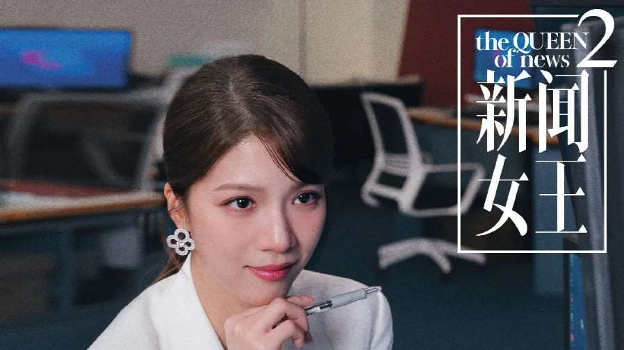 《新聞女王 2》11 月開播｜陳曉華寸爆 Man 姐要下跪 佘詩曼三字回應火藥味濃的封面圖片
