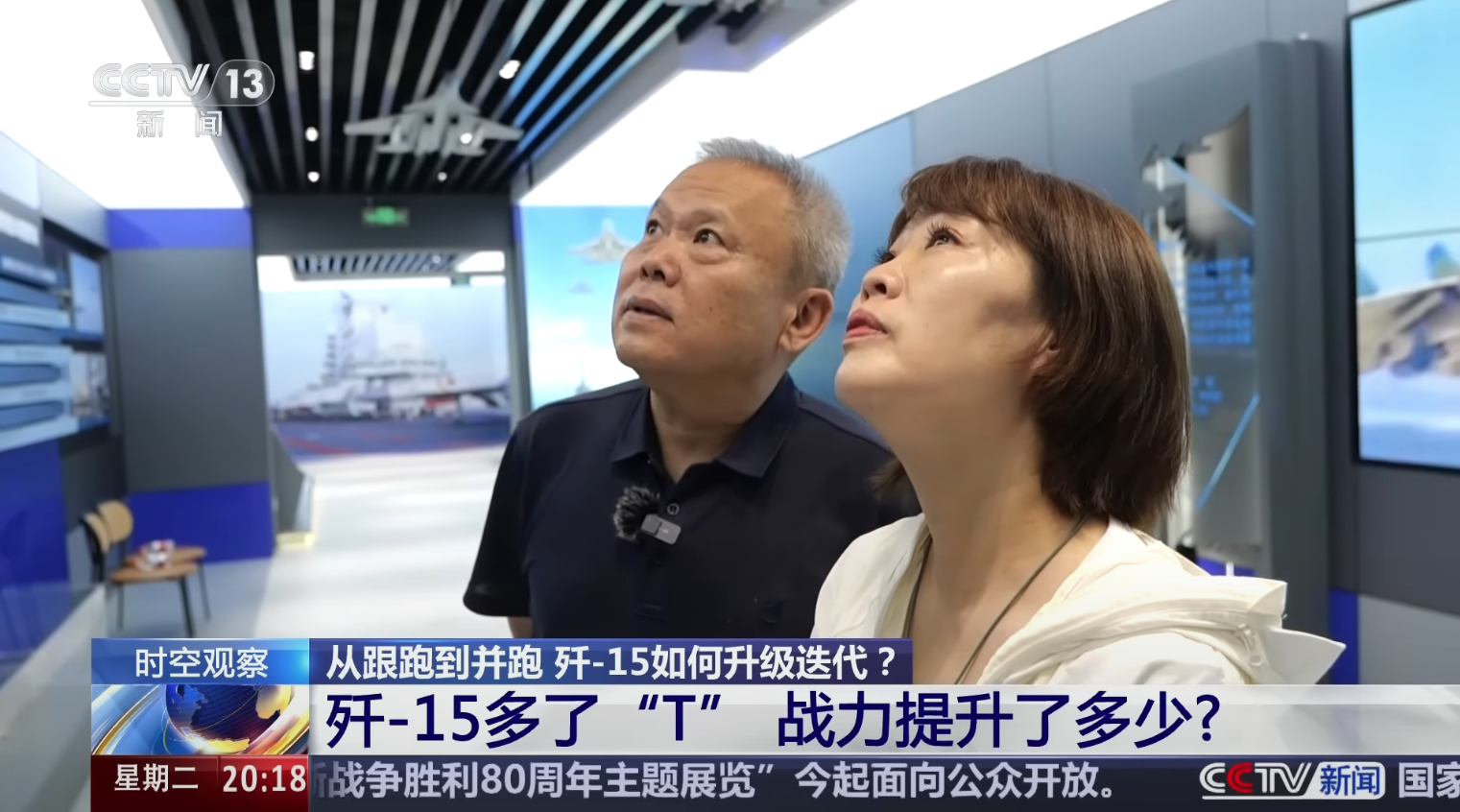 央視採訪中國工程院院士、中航工業副總工程師、新型艦載機總師孫聰(左)。