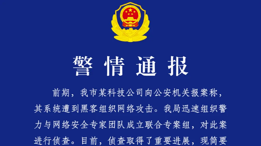 廣州科技公司遭台灣民進黨當局豢養黑客攻擊的封面圖片