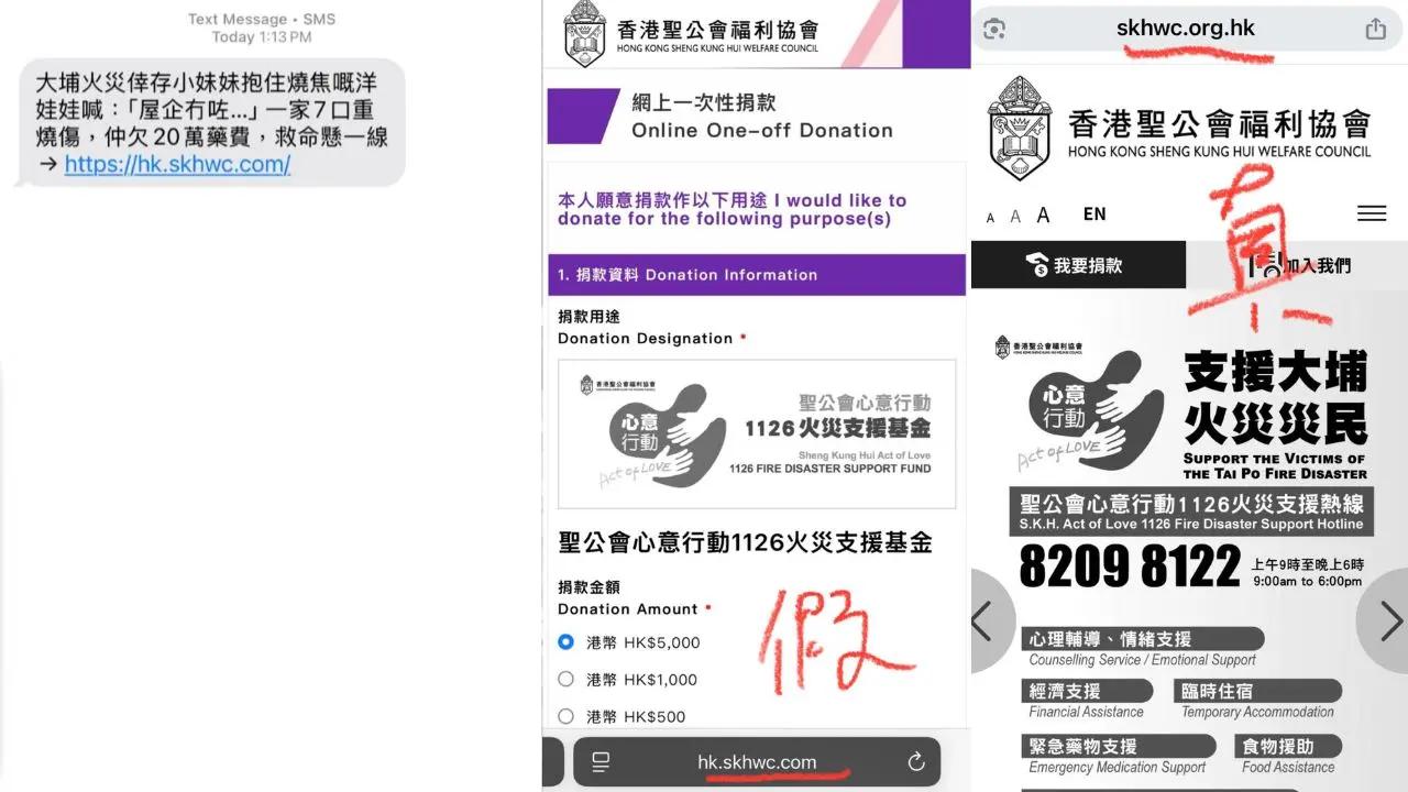 據警方通報，上星期六（29日）接獲市民舉報，指網絡上出現一個高度模仿本地正規社福機構的網頁，該網頁以「火災支援基金」為名義，打出幫助火災受災群眾的旗號，處處佈置捐款入口試圖誘騙市民轉賬。(圖：HKCERT@FB)