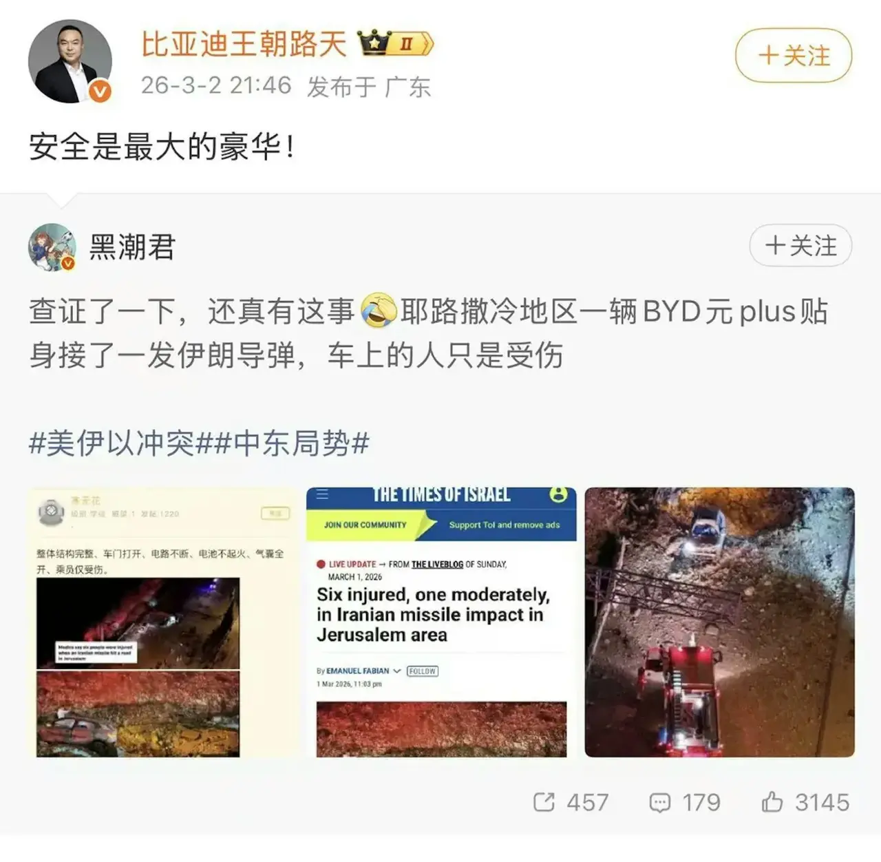 比亞迪王朝網銷售事業部總經理路天隨即轉發相關消息，並直言「安全就是最大的豪華」，一句話點出品牌對安全的堅持。（來源：比亞迪王朝路天@新浪微博）