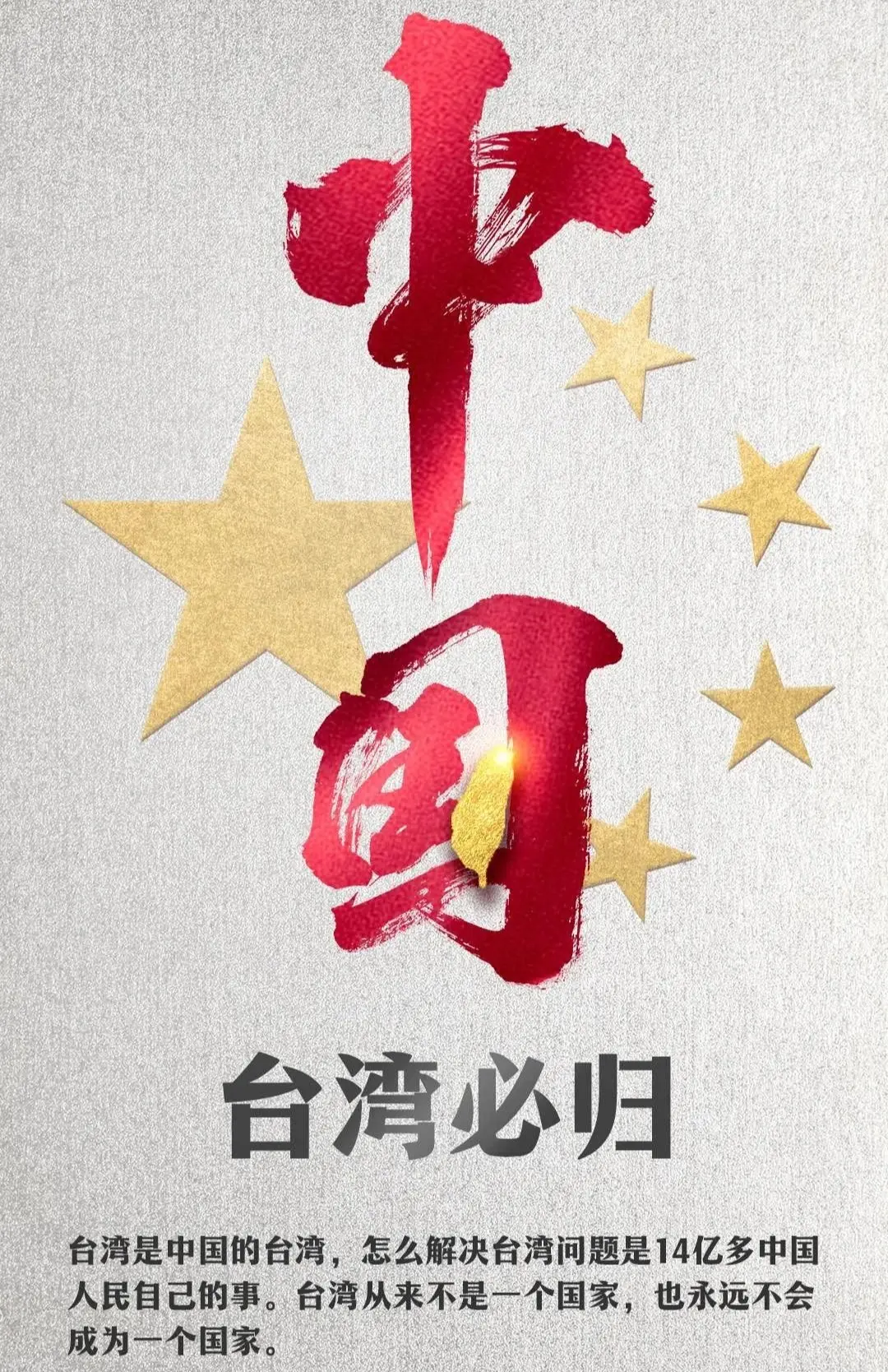 綜合吳天威、馬悅然、傅高義三位大師的觀點，答案非常清楚：「中國」不是單純的政治版圖，而是延續三千年的「文明共同體」與「命運共同體」。(圖：央視新聞)