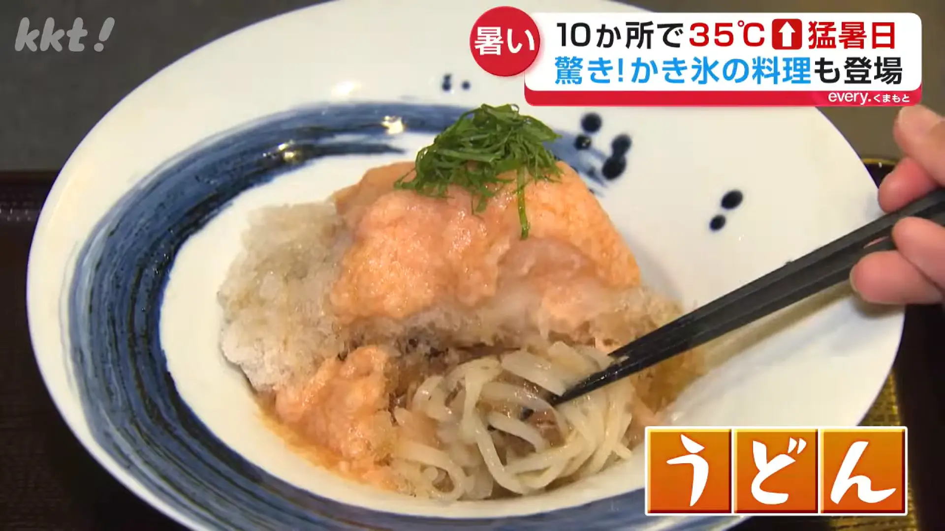 這款特色甜品以細版烏龍麵為基底，鋪上甜鹹入味的牛肉片，搭配熊本阿蘇伏流水製成的綿密剉冰，最後淋上明太子山藥泥與特製醬油，甜鹹交織的口感十分獨特。（來源： 熊本県民テレビ KKT公式チャンネル@YouTube）