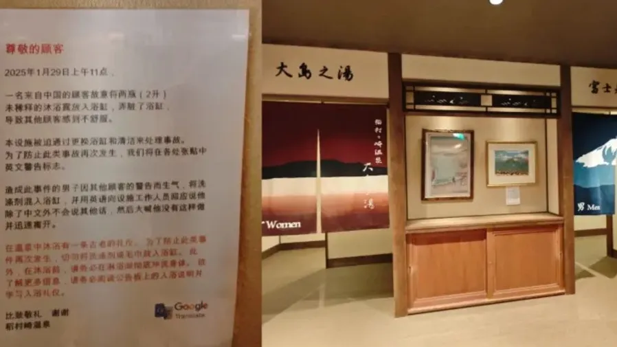 「黃金之湯」被毀!日本溫泉禮儀遭挑釁!中國男不滿被糾正 倒沐浴乳報復 事後喊「只會說中文」逃離的封面圖片
