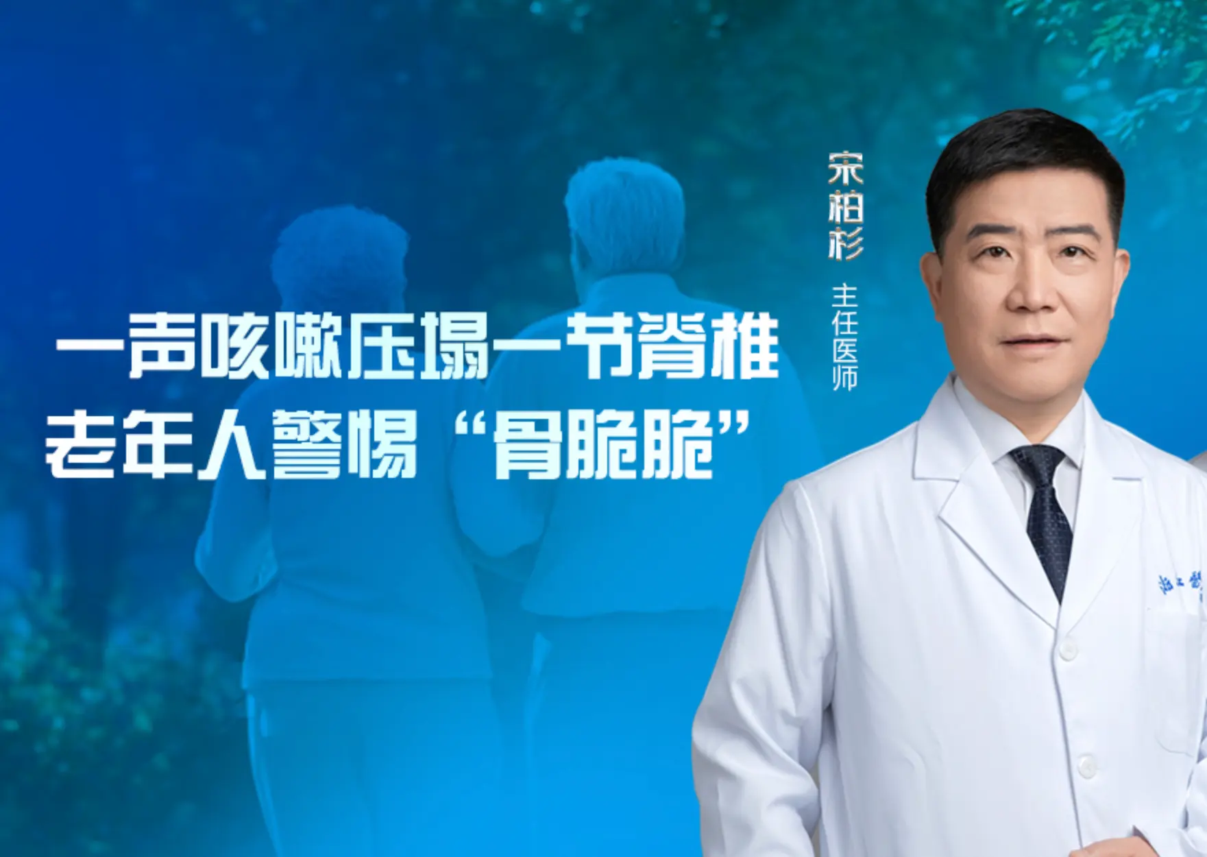 浙江醫院骨科專家宋柏杉表示，今次病例看似極端，惟反映骨質疏鬆正出現年輕化趨勢。長期大量飲咖啡會影響鈣質吸收；過度防晒會阻斷紫外線，令皮膚難以合成維他命 D。(圖：網絡截圖)