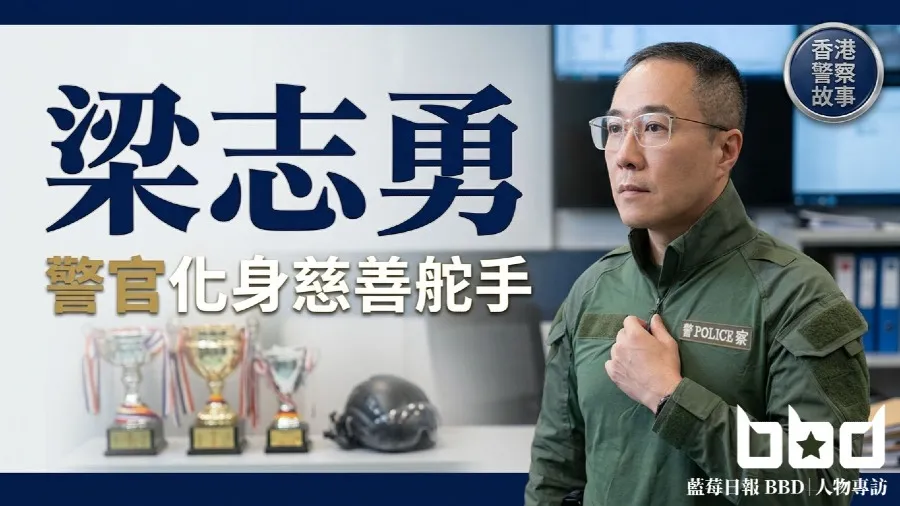 梁志勇專訪：從《新紮師兄》到慈善路，用武力規範與施比受更有福改寫人生 - 