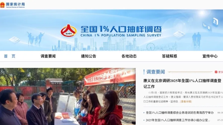 2025小普查人口數據 總人口14.05億 60歲以上占比超兩成的封面圖片