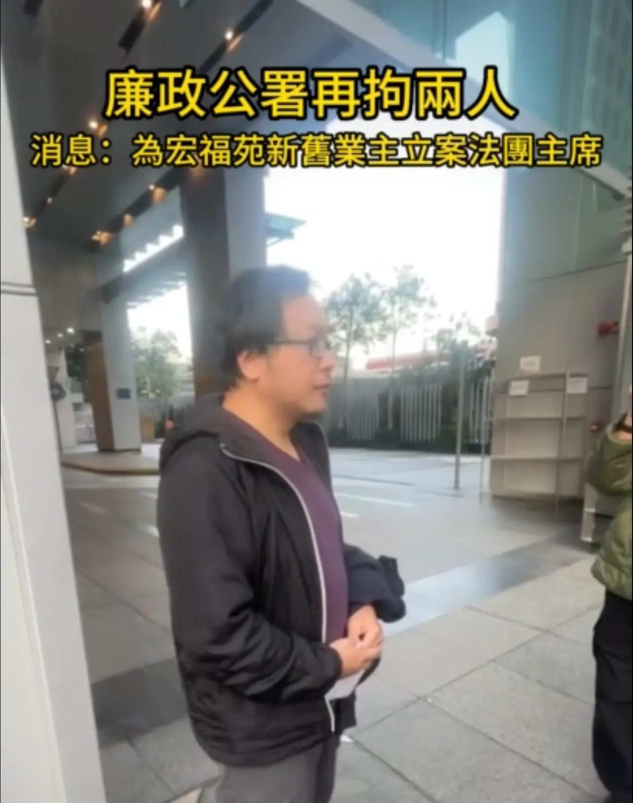 宏福苑現任業主立案法團主席徐滿柑步出廉署。（電視畫面）