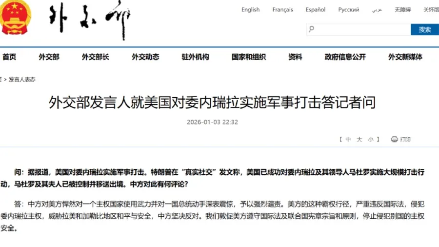 美國入侵委內瑞拉擄走馬杜羅︱全球譴責違反國際法 中俄強烈抗議的封面圖片