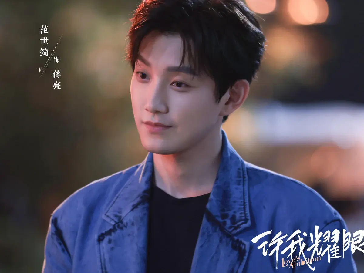 范世錡在最近參演的熱播劇《許我耀眼》中，雖然戲份不多，但因事件的影響，觀眾對他的反應相當負面。該劇原本聚焦都市情感及創業題材，卻因范世錡的爭議而受到抵制。(圖：《許我耀眼》 劇照)