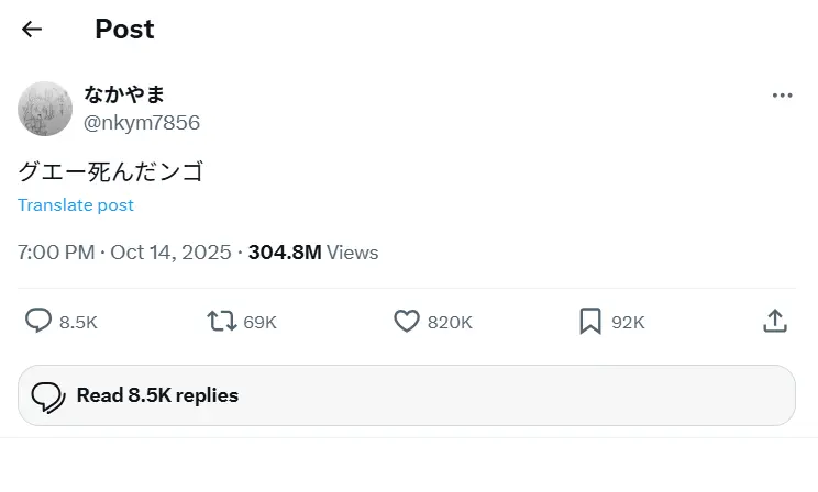 14日清晨，那個熟悉的頭像突然亮了——「哇喔～我死掉了（グエー死んだンゴ）」。（來源：nkym7856@X）
