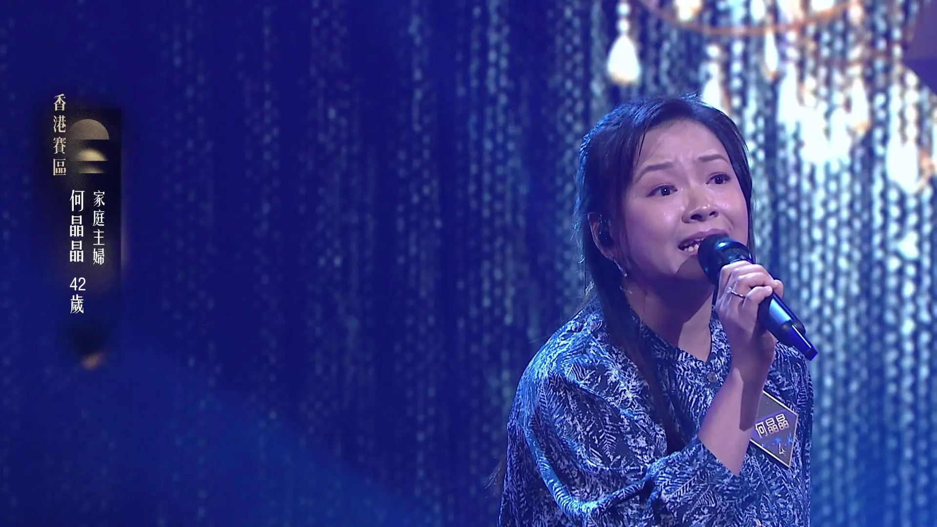 本集最受矚目的參賽者之一，是 42 歲的家庭主婦何晶晶。她選擇演唱歌曲《女神》，一亮嗓便憑扎實唱功驚艷全場，尤其是一段順滑動聽的高音，更讓張佳添、谷婭溦及海兒三位評審同時撳燈。(圖：《中年好聲音 4》)