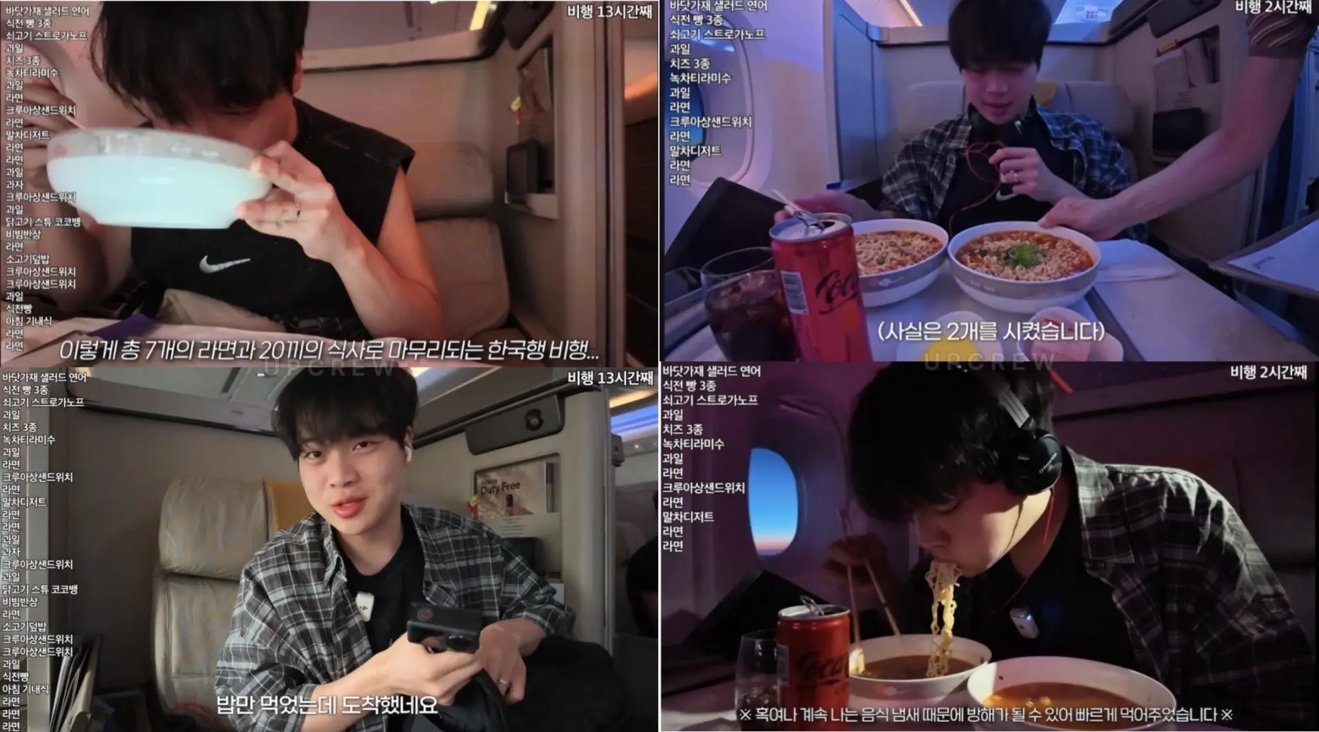 擁有78萬YouTube訂閱的Yuno，今年24歲，專門拍攝各類大胃王飲食影片累積高人氣。  此次爭議發生在一趟13至15小時的長程頭等艙航班，為了製作聳動的流量內容，他在飛機上展開超誇張點餐模式，不僅一口氣吃光7碗泡麵，還陸續加點沙拉、水果、三明治、小餐包、乳酪、提拉米蘇等各式餐點與甜點。（來源：韓網）