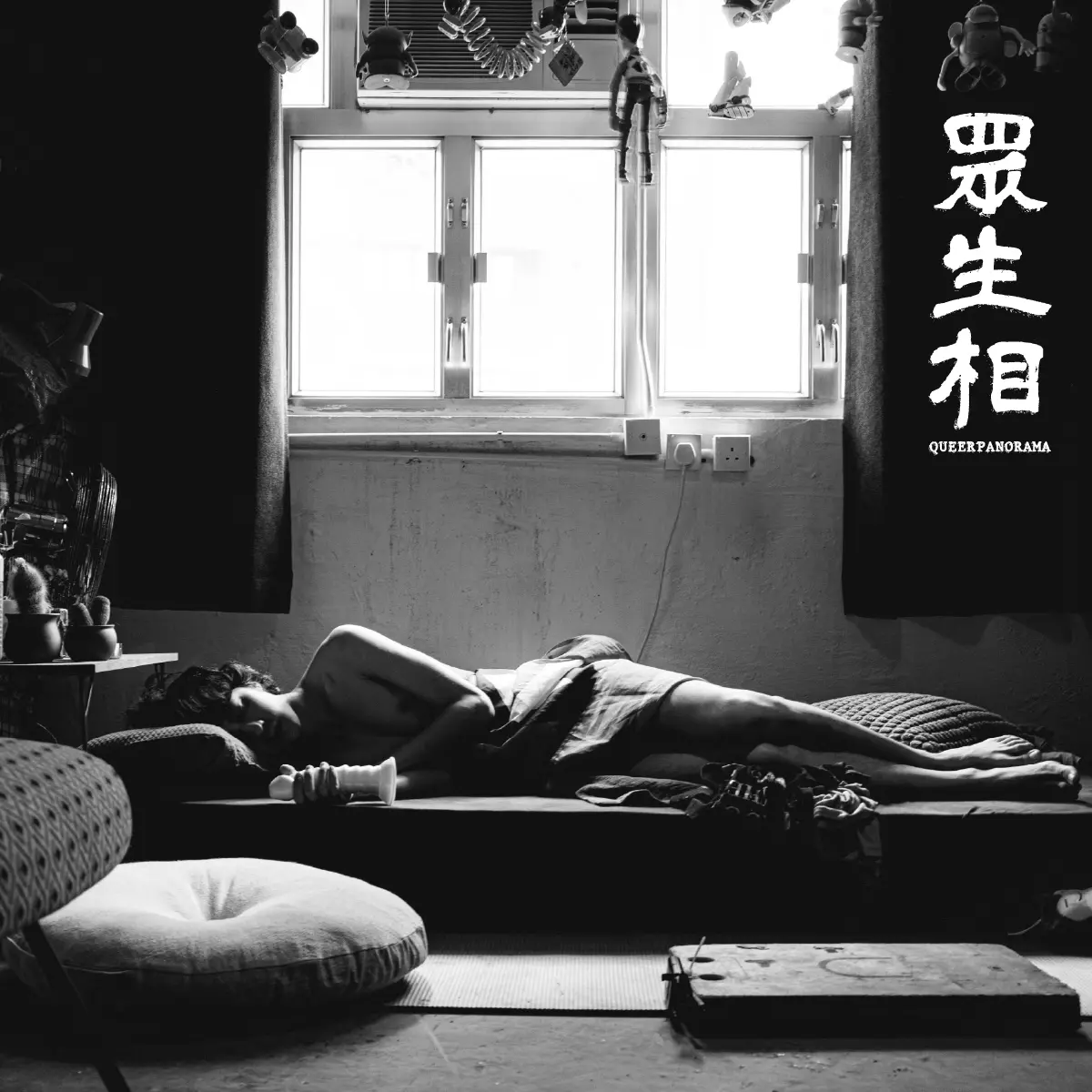 值得關注的是，《眾生相》的誕生可謂飽經磨難。這部作品不同於李駿碩以往《翠絲》《濁水漂流》的創作路徑，不僅以黑白電影風格拍攝，更大膽挑戰演員表演與電檢尺度，加入正面全裸畫面。(圖：電影《眾生相》海報)