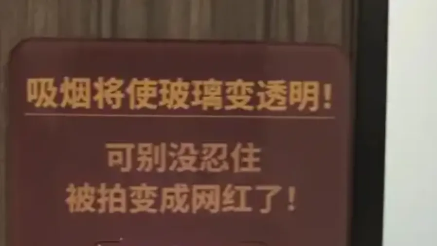 廣東深圳廁所創意控煙，吸煙竟能「原地出道」成網紅？的封面圖片