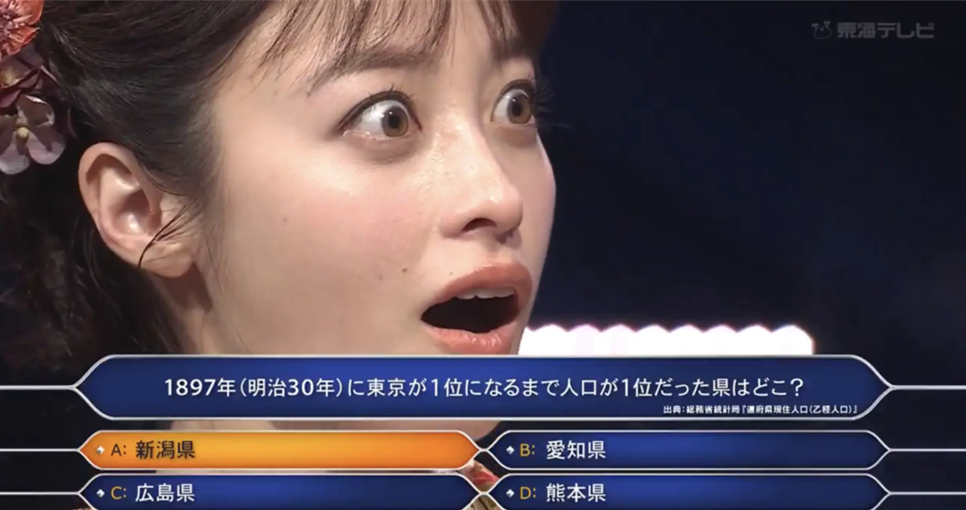 在主持人二宮和也強烈的心理戰攻勢下，橋本環奈最終憑藉直覺鎖定「新潟縣」作為答案，並堅定地喊出「FINAL ANSWER！」。當二宮和也確認答案正確，遞上印有 1000 萬日圓字樣的支票時，全場瞬間歡聲雷動