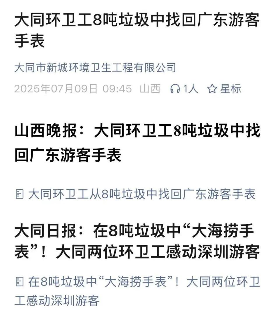 山西大同市新城環境衛生工程有限公司轉發相關報導