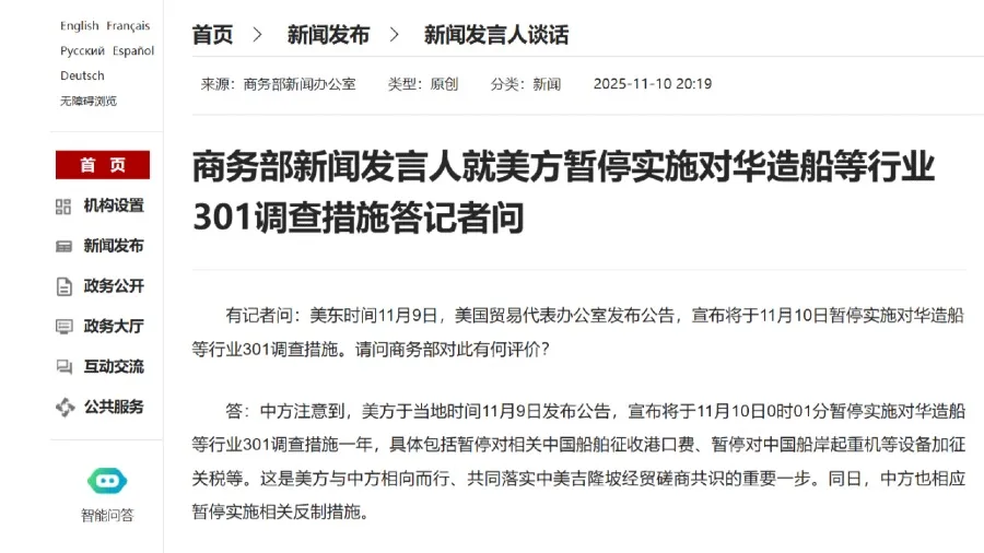 美方暫停實施對華造船等行業301調查的封面圖片