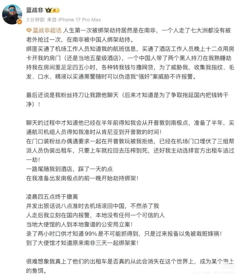 據藍戰非敘述，這次劫持事件並非臨時起意，綁匪已提前半年展開佈局。綁匪早在半年前便獲知他將從開普敦前往南極點的行程規劃，隨後買通航空公司機組人員，精確掌握其從肯尼亞飛抵開普敦的時間。(圖：網絡截圖)
