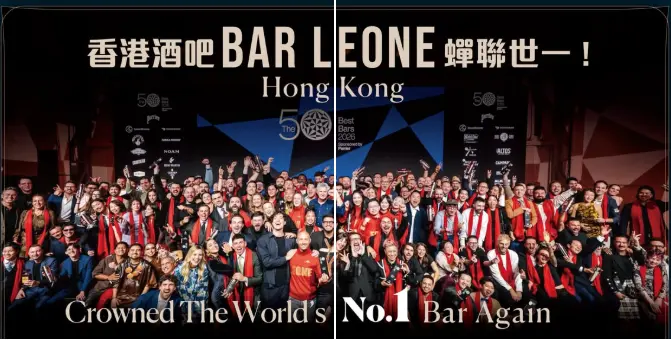 2026年度「世界50最佳酒吧」頒獎禮於米蘭落幕，香港中環4間酒吧成功上榜，Bar Leone順利蟬聯全球第一。酒吧主打意式休閒風，憑經典雞尾酒與特色風貌征服全球評審。（來源：Discover Hong Kong@FB）