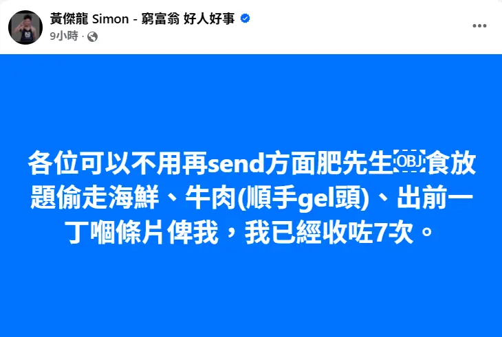 叙福樓集團黃傑龍亦在 Facebook 發文提醒，指餐廳將客人私隱未經同意公開，恐遭民事索償，處理此類事件時需格外小心法律風險。(圖： 網絡翻攝)