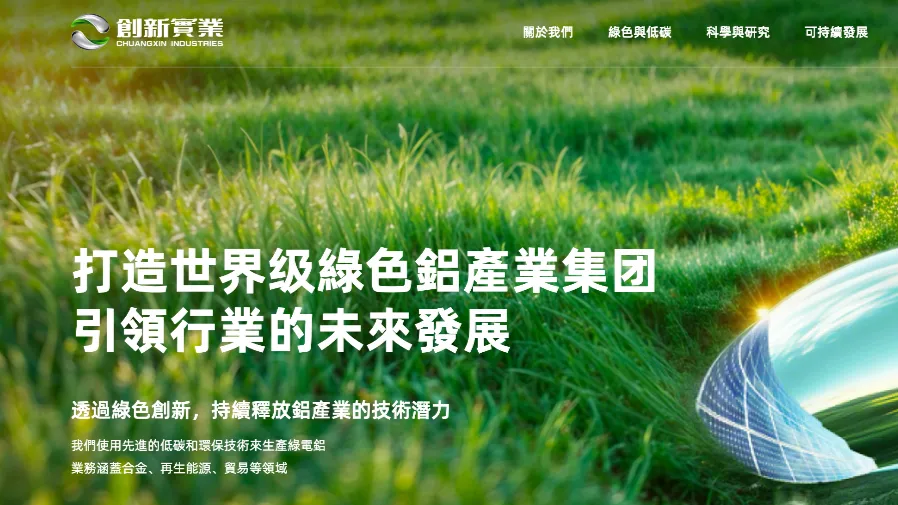 內蒙古鋁冶煉龍頭「創新實業」赴港IPO 擬集資54.6億港元最快 11月14日認購  獲中金華泰國際保薦的封面圖片