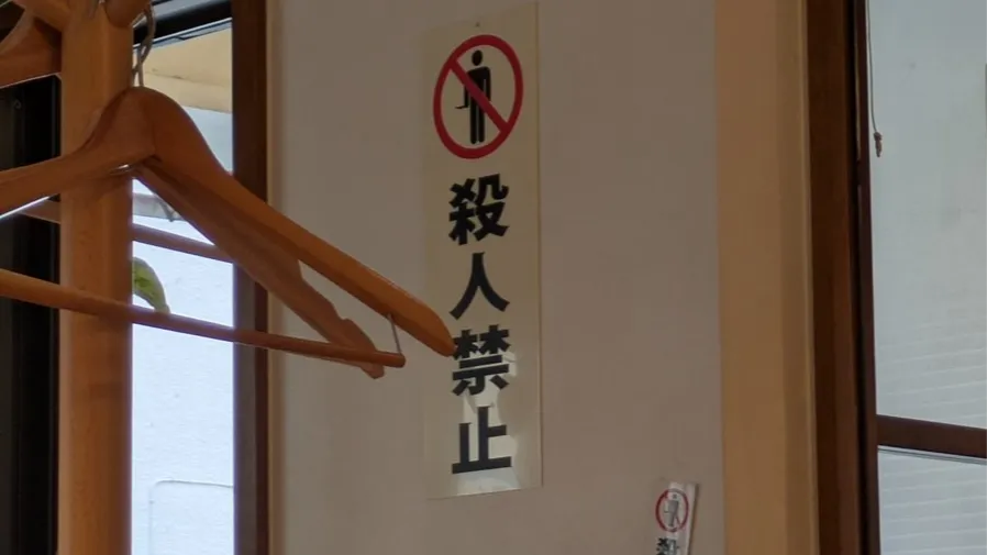 東京咖啡廳驚見「殺人禁止」看板，網笑柯南來過，背後真相超意外！的封面圖片
