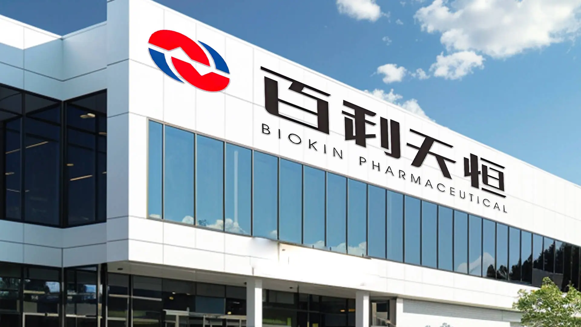 據招股文件顯示，百利天恒本次計劃發行 863.4 萬股 H 股，其中一成用於香港公開發售，發售價區間定於 347.5 元至 389 元，集資規模最高可達 33.6 億元。(圖：網絡截圖)