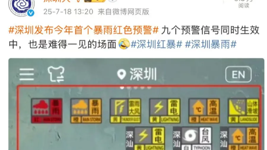 「韋帕」可能在深圳登陸！最強14級！颱風預警生效的封面圖片