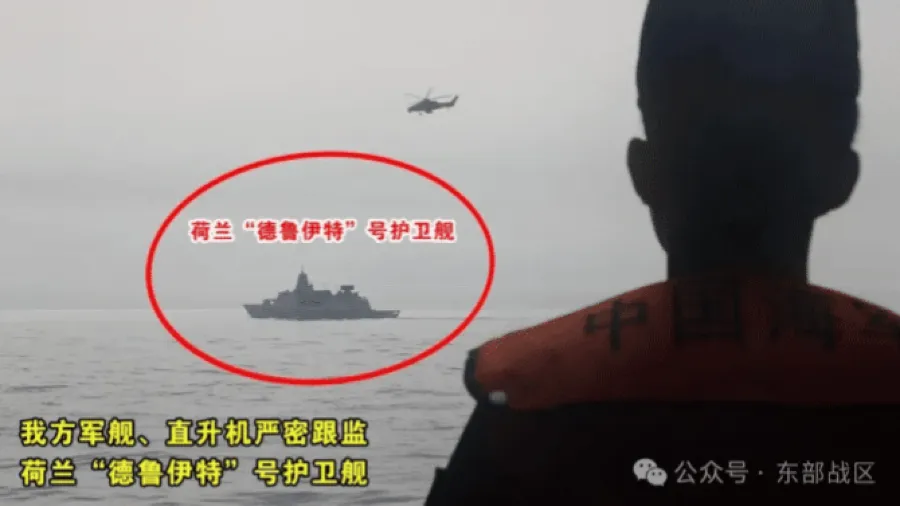 荷蘭德魯伊特號軍艦闖西沙領空 隨後過航台灣海峽遭解放軍跟監的封面圖片