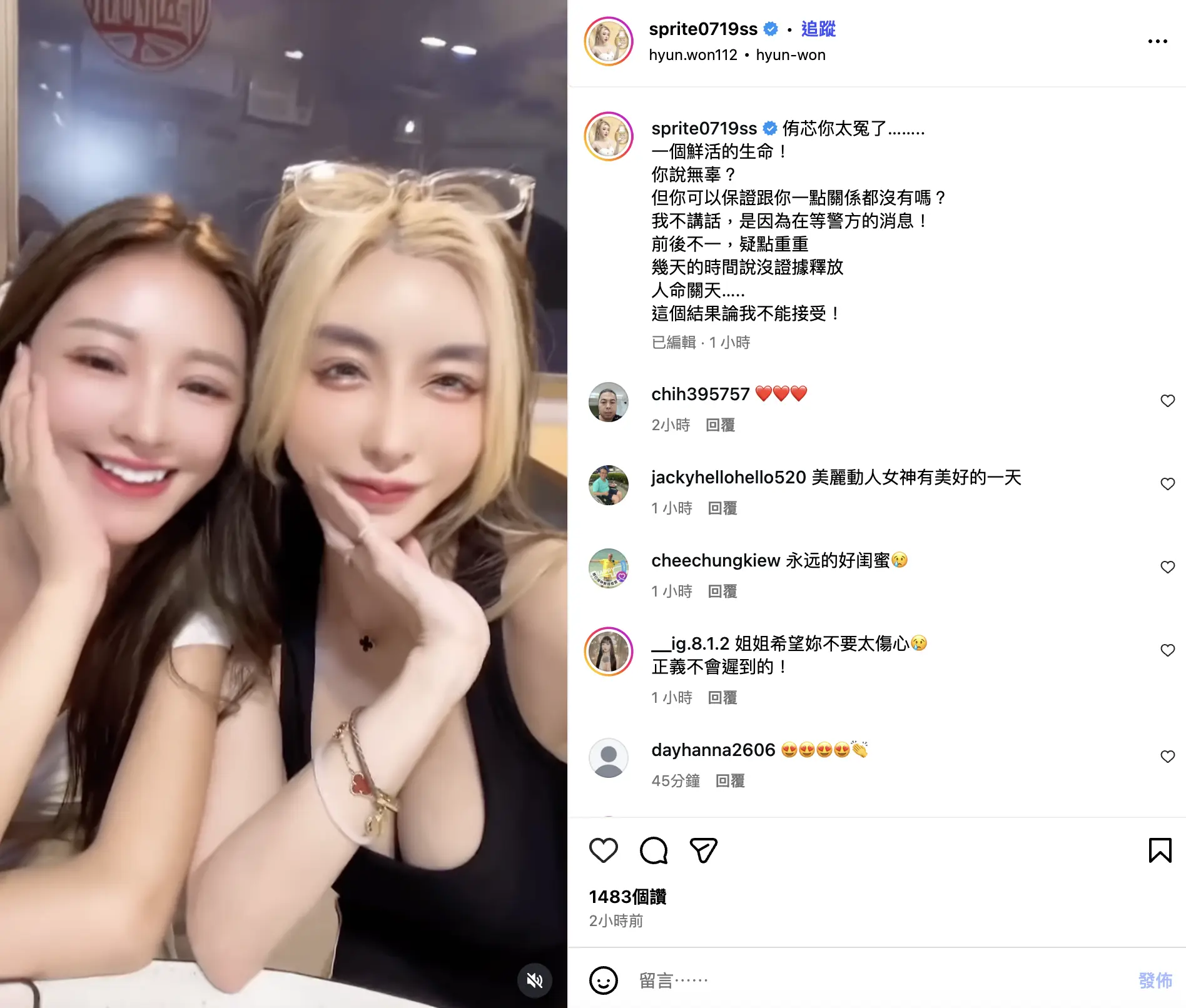 摯友雪碧上傳與謝侑芯合拍影片，喊冤：「一個鮮活的生命！你說無辜？但你可以保證跟你一點關係都沒有嗎？」她指案件疑點多、說法前後不一，「人命關天…這個結果論我不能接受」，並稱謝侑芯曾託夢，盼真相水落石出。(圖：sprite0719ss@IG)