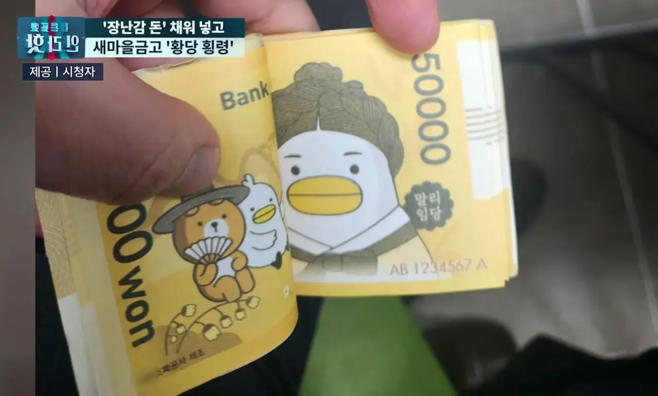 韓國慶州新村金庫（Saemaul Geumgo）一名分行經理，私自挪用高達7000萬韓圜公款，為掩蓋虧空，特意購入卡通玩具鈔填滿夾萬，靠拙劣手段隱瞞罪行多日，最終東窗事發並投案受查。（來源：TV朝鮮）