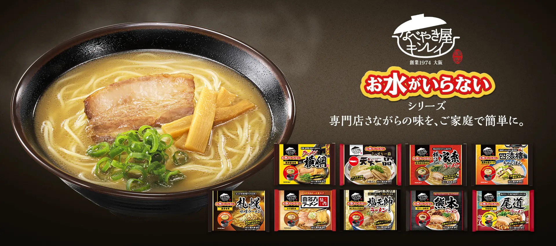 日本近冷公司的「不用加水」冷凍拉麵，憑獨特技術和場景營造熱賣2億份。（來源：日本近冷公司官網）