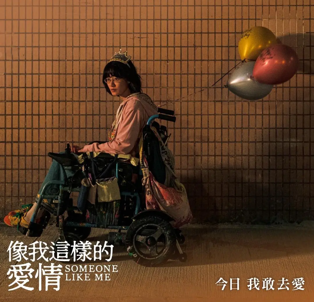 備受矚目的是，憑《像我這樣的愛情》首度提名金像獎最佳女主角的廖子妤，在訪問中坦言心情開心，但對得獎並不期待。她表示希望先累積更多女主角作品，才有機會持續獲得提名。(圖：英皇電影Emperor Motion Pictures@FB)