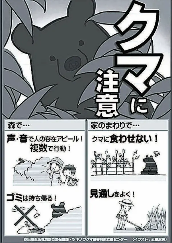日本縣府熊出沒警戒公告。（來源：縣自然保護課提供）