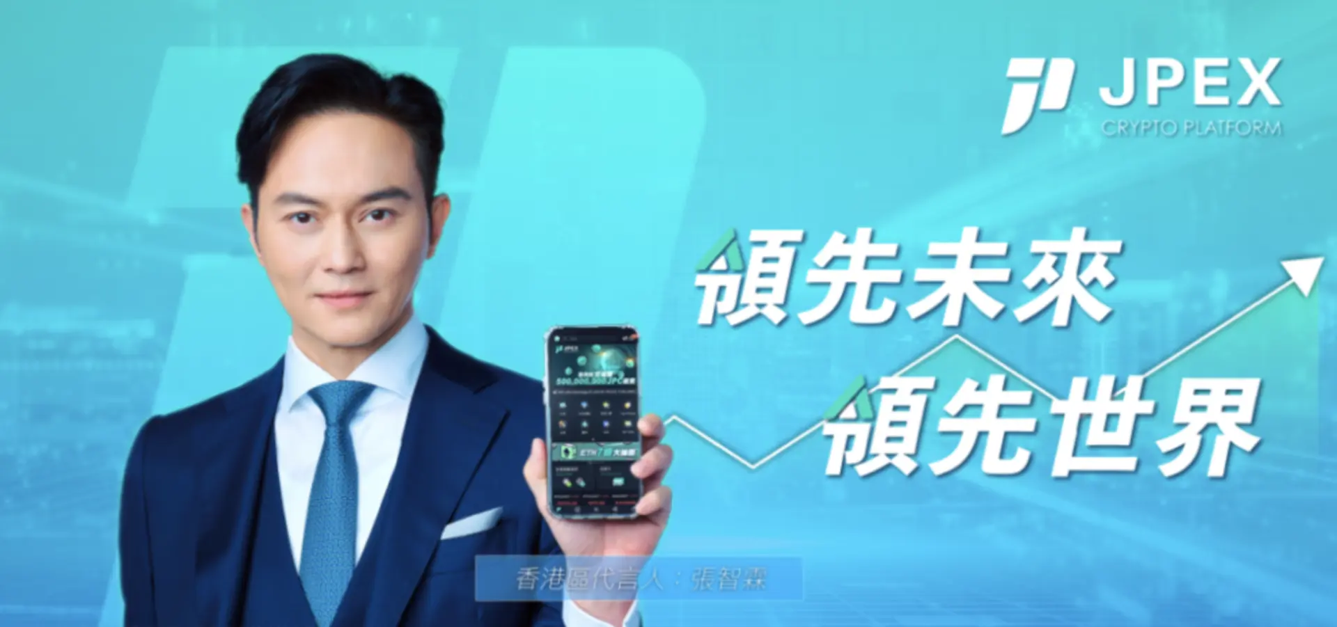 張智霖的經理人公司此前也曾發表聲明澄清，指 2022 年 3 月透過廣告代理公司接下 JPEX 廣告，其後得知該公司被證監會列入「無牌公司及可疑網站名單」，已於當年 9 月正式終止合作協議，並禁止對方未經授權使用張智霖的肖像宣傳。(圖：網絡截圖)