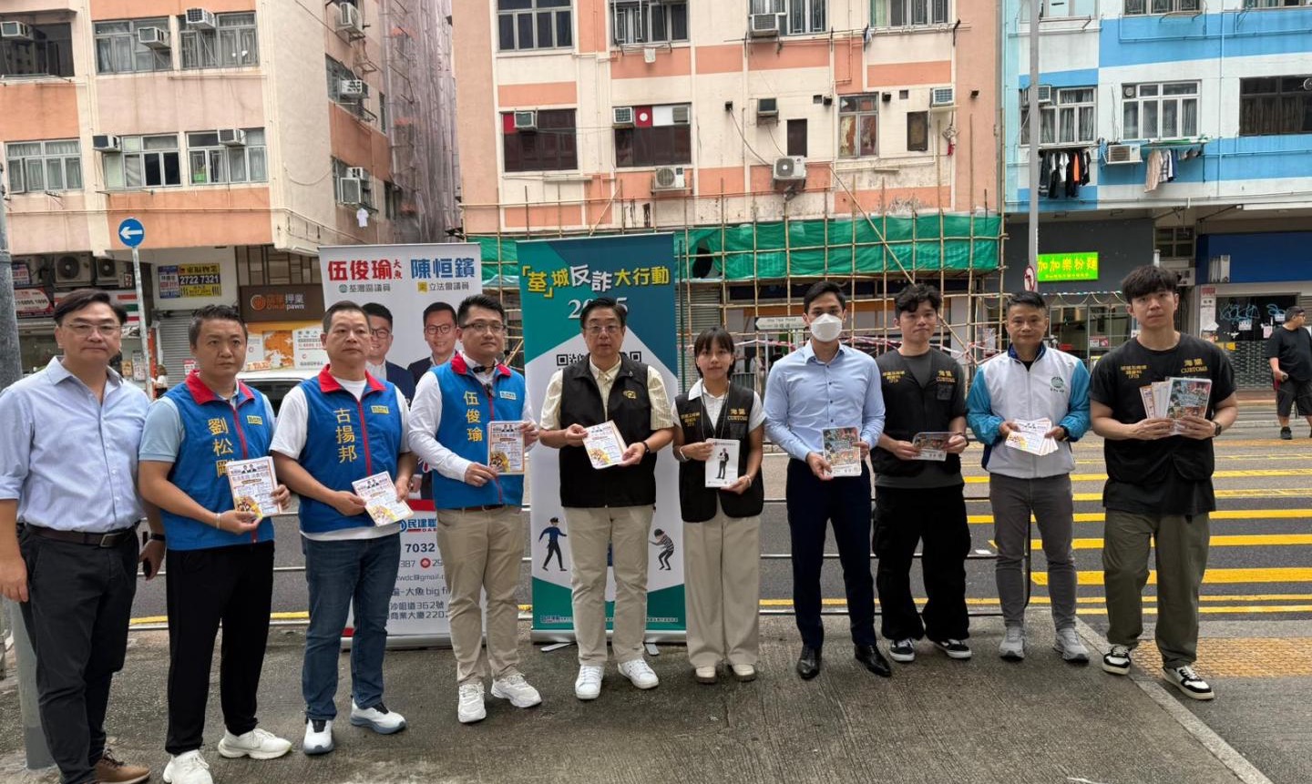 荃灣撲滅罪行委員會主席羅少傑、海關、荃灣警區警民關係組及多位區議員（包括古揚邦、曾大、劉松剛及伍俊瑜）攜手合作，向市民講解最新消費陷阱及防詐技巧。